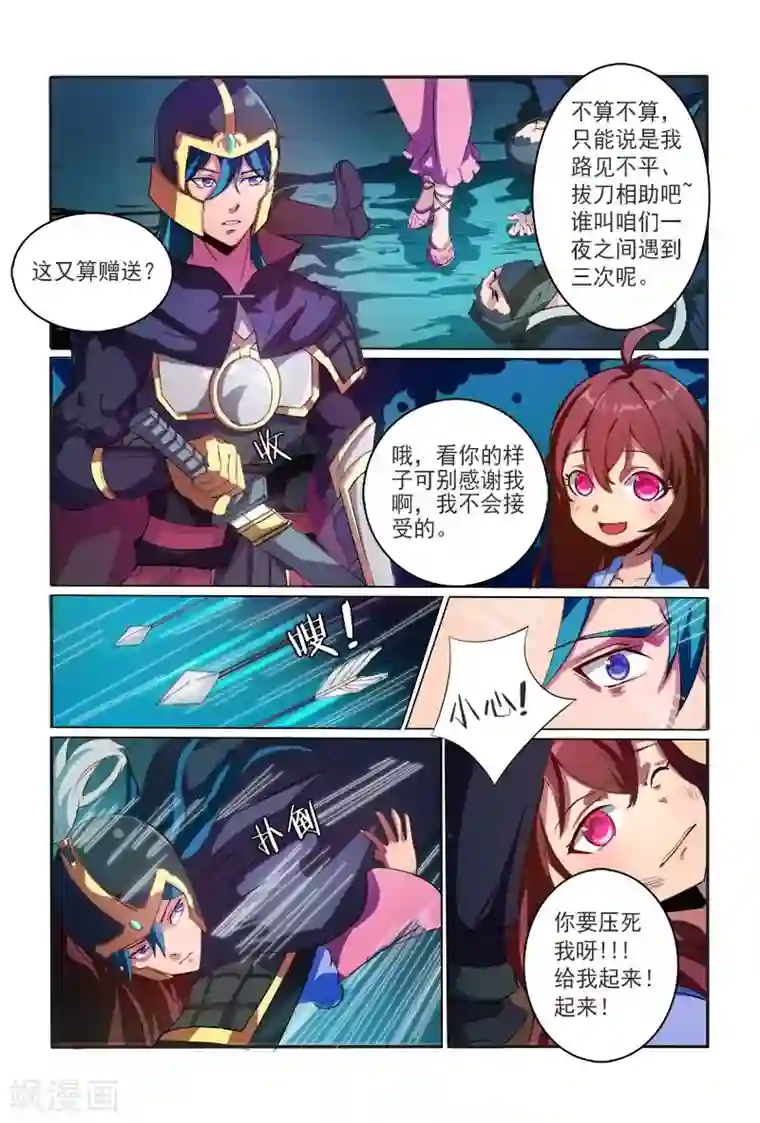 医妃当道第5话 你压着人家啦