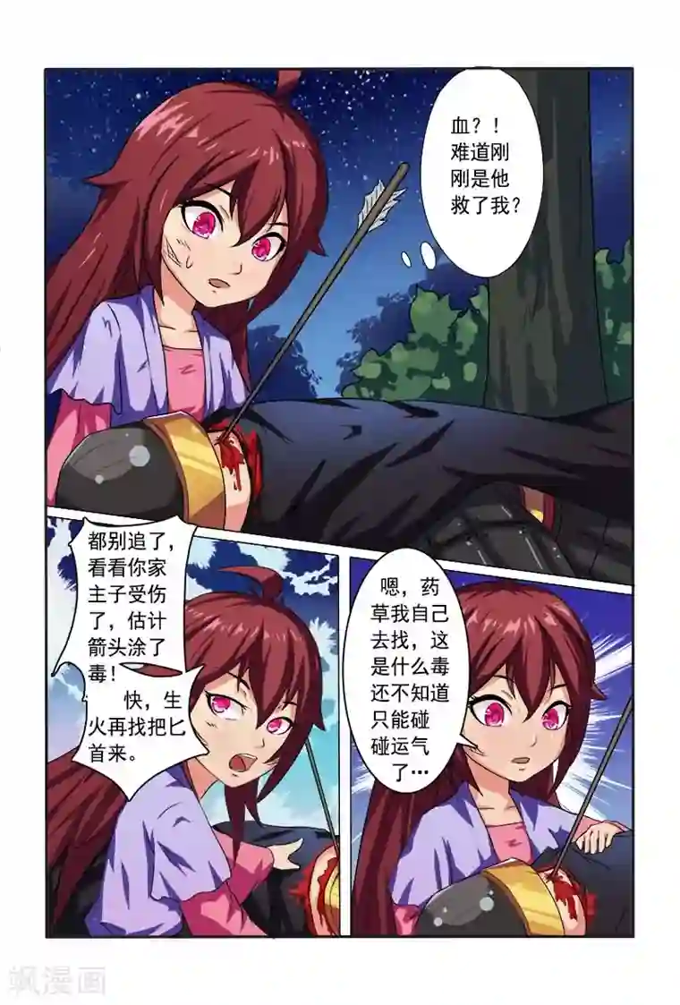 医妃当道第5话 你压着人家啦