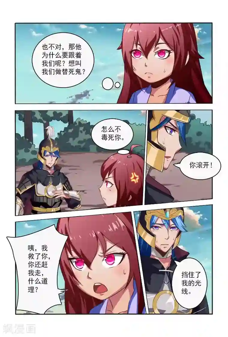 医妃当道第6话 怎么不被毒死