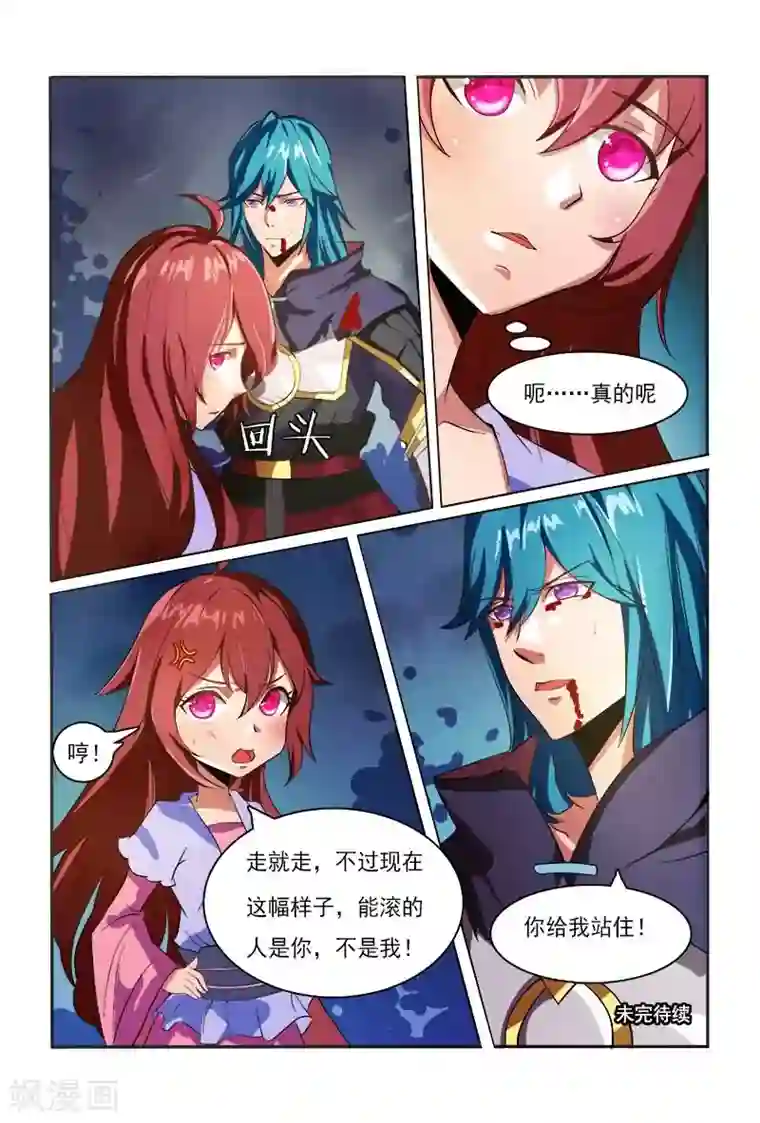 医妃当道第6话 怎么不被毒死