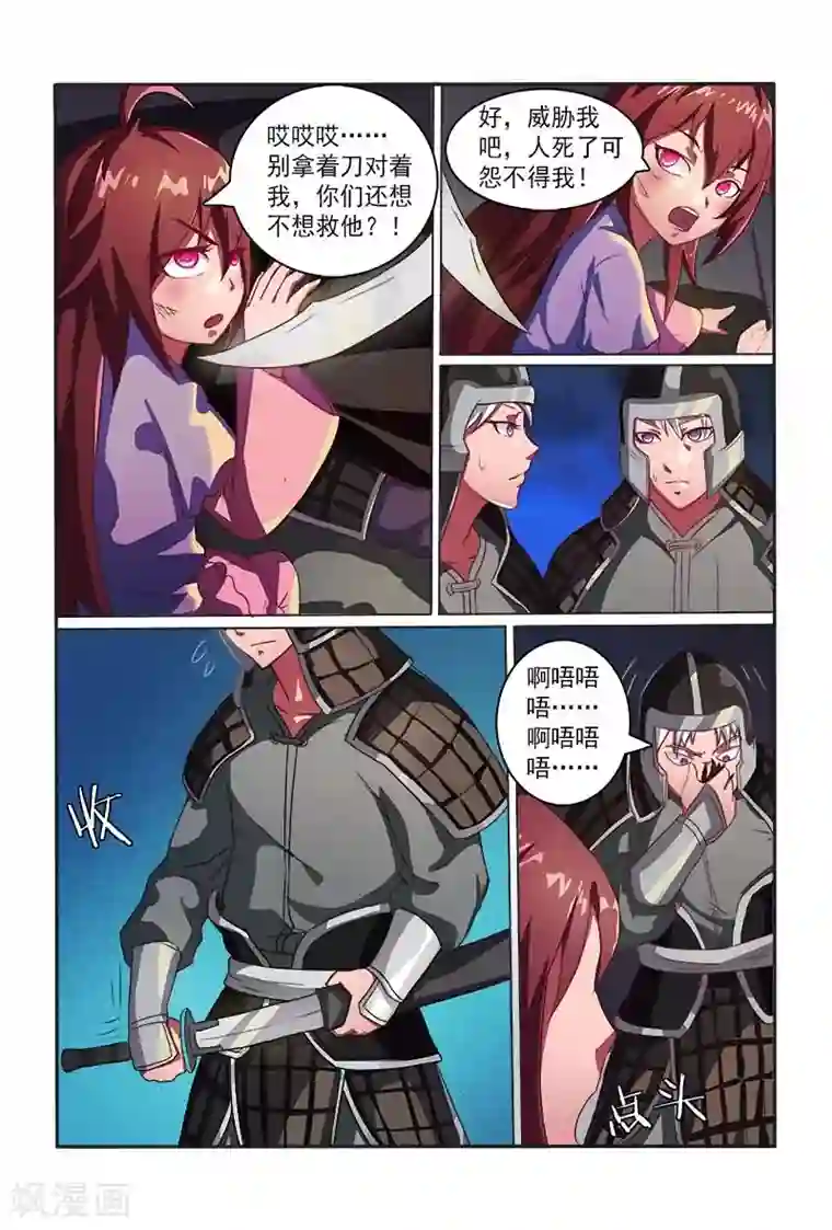 医妃当道第6话 怎么不被毒死