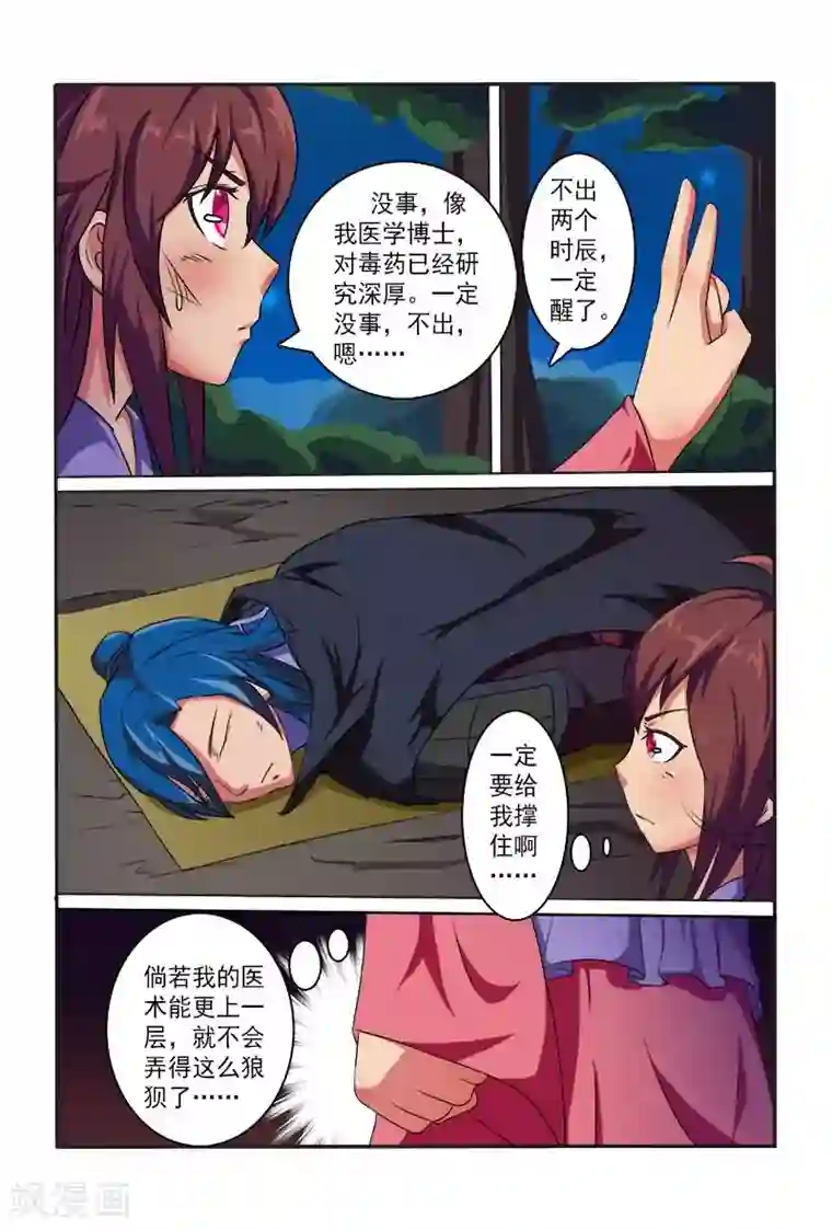 医妃当道第6话 怎么不被毒死