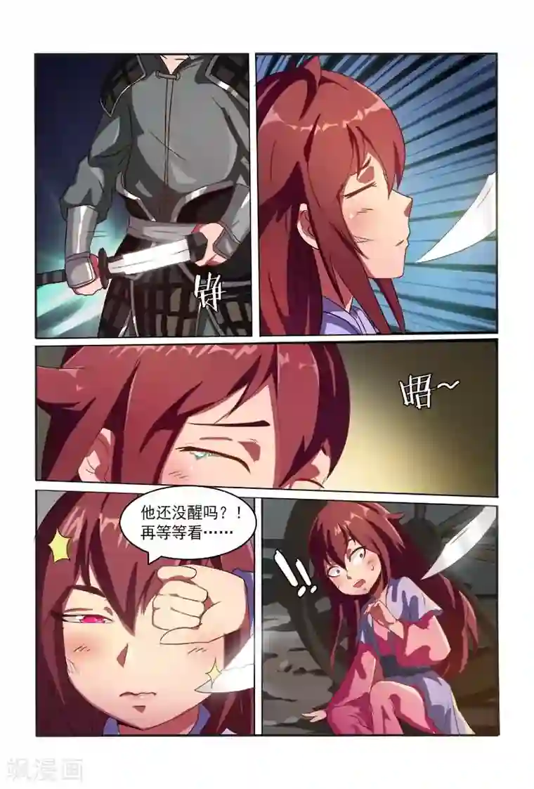 医妃当道第6话 怎么不被毒死