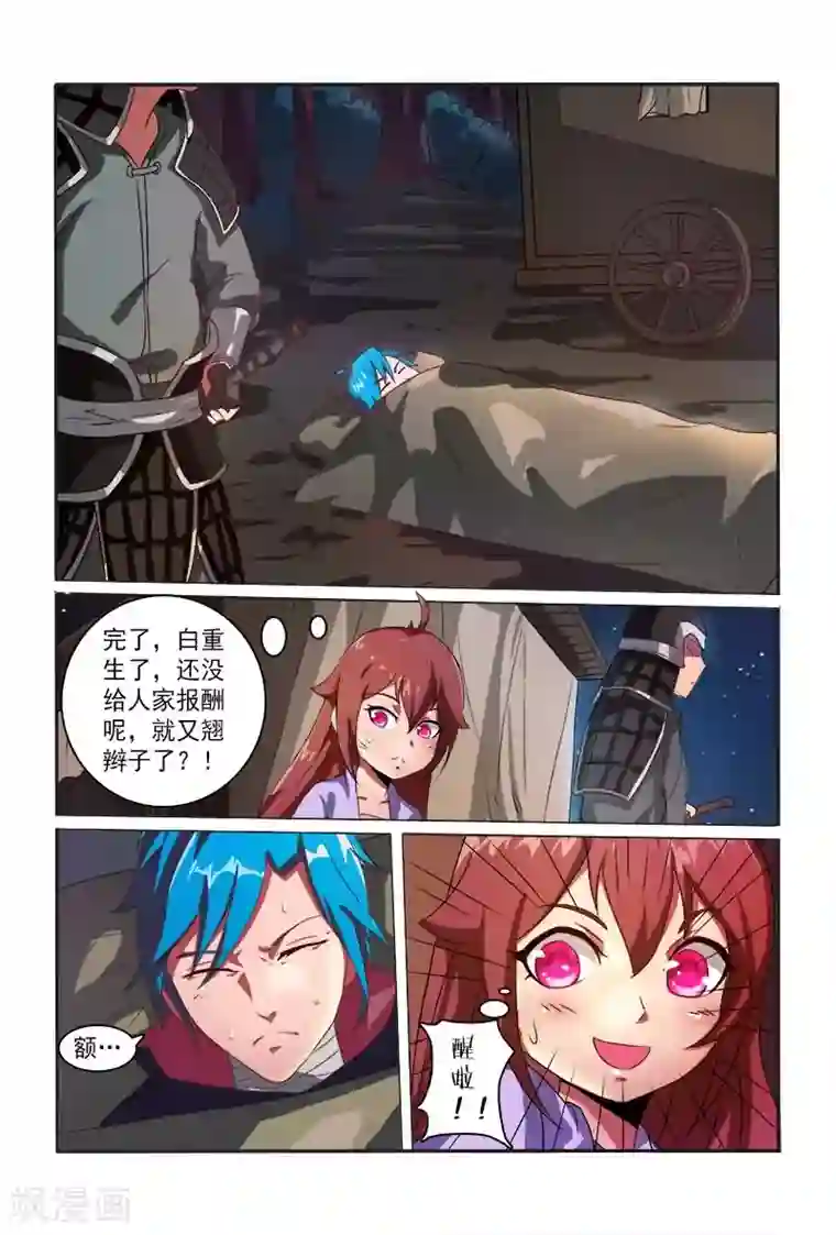 医妃当道第6话 怎么不被毒死