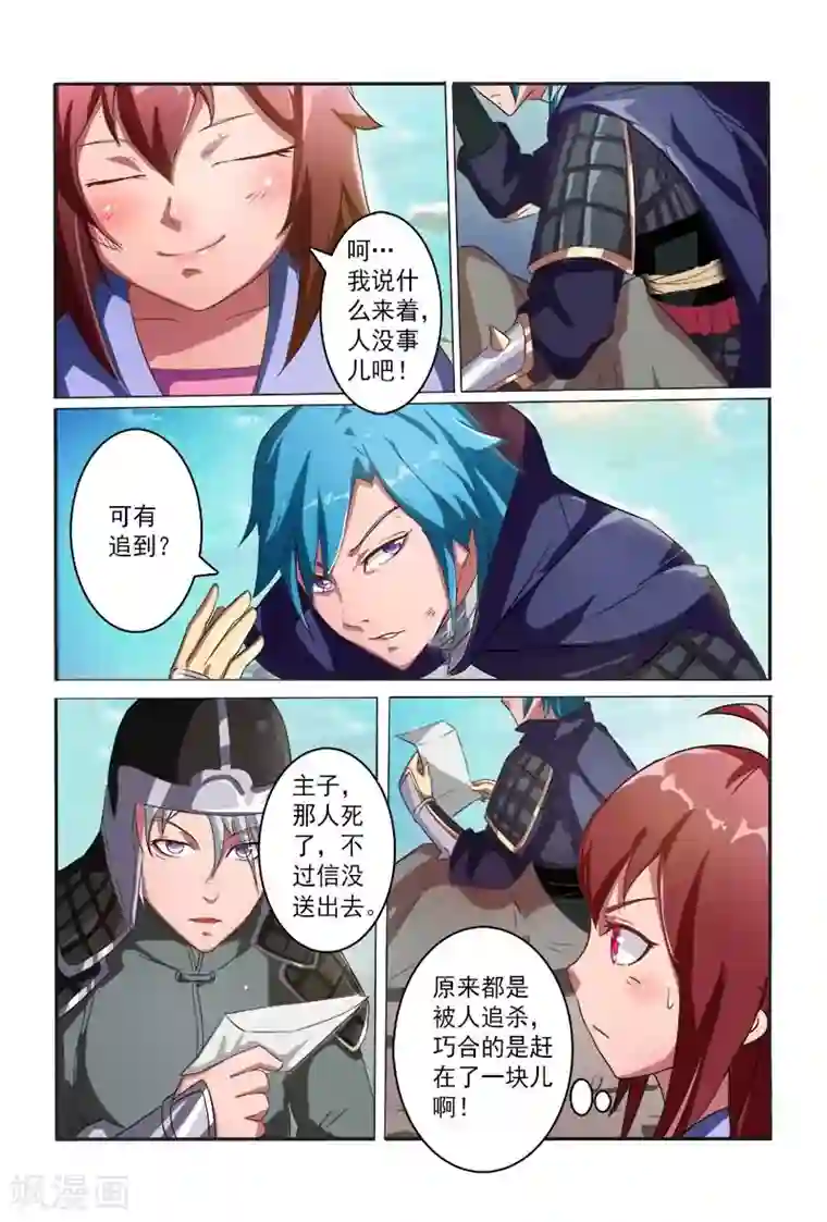 医妃当道第6话 怎么不被毒死