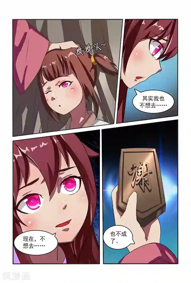 医妃当道第7话 如此上等腰牌