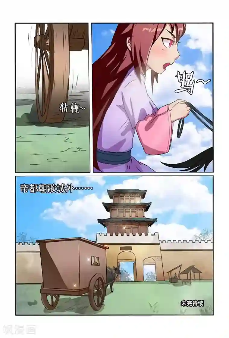 医妃当道第7话 如此上等腰牌