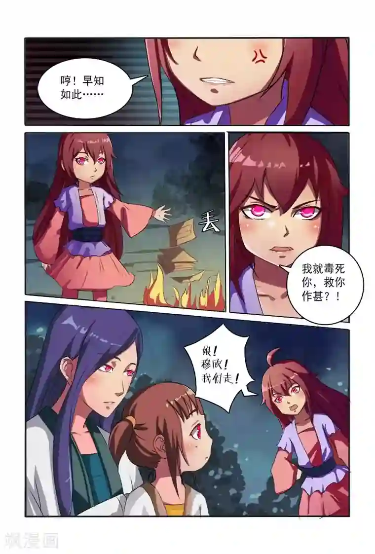 医妃当道第7话 如此上等腰牌