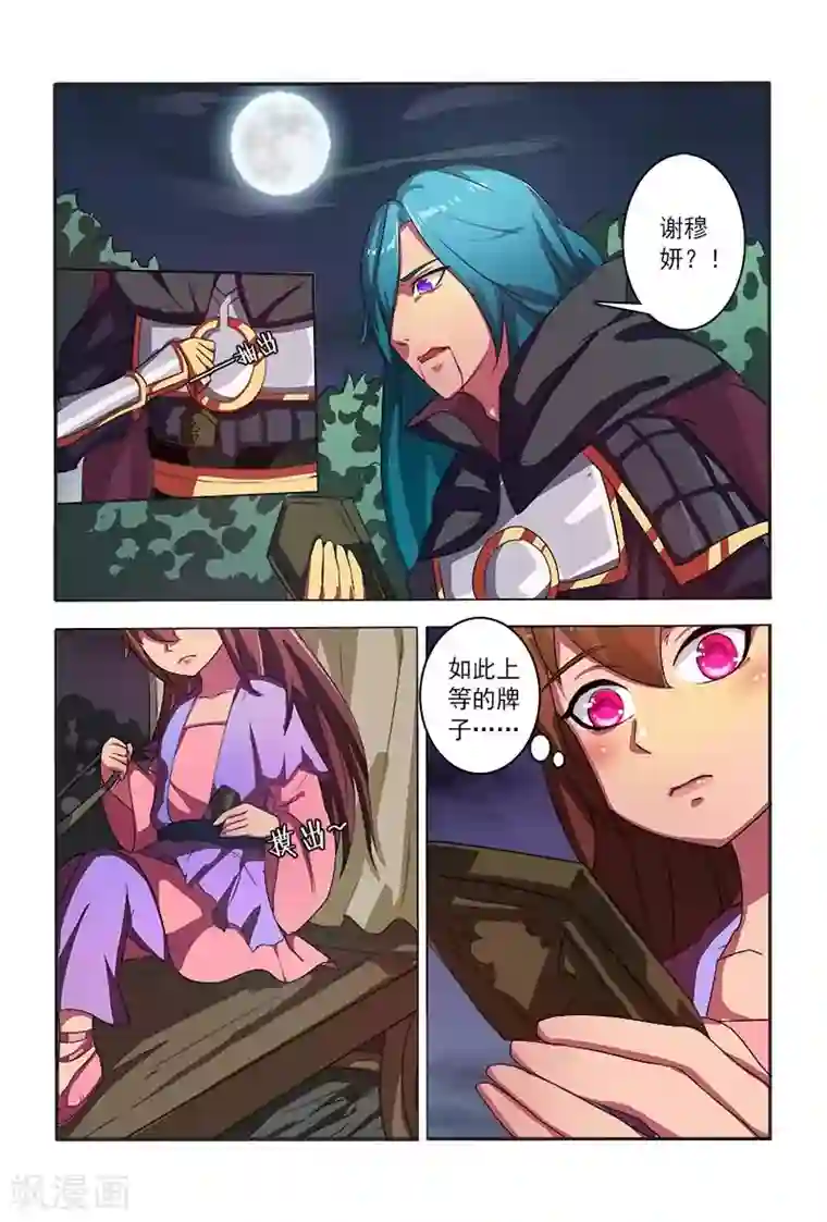 医妃当道第7话 如此上等腰牌