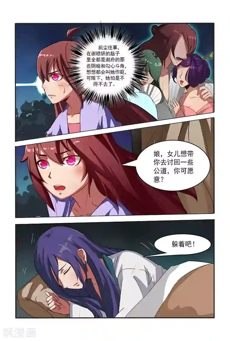 医妃当道第7话 如此上等腰牌