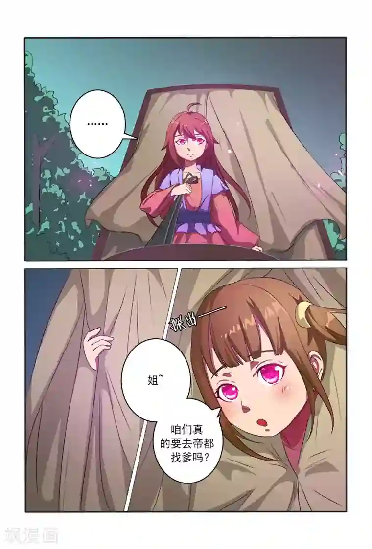 医妃当道第7话 如此上等腰牌