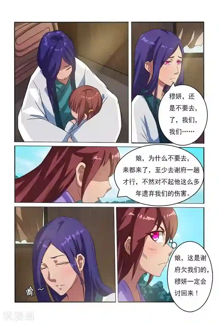 医妃当道第8话 霸气索要生活费