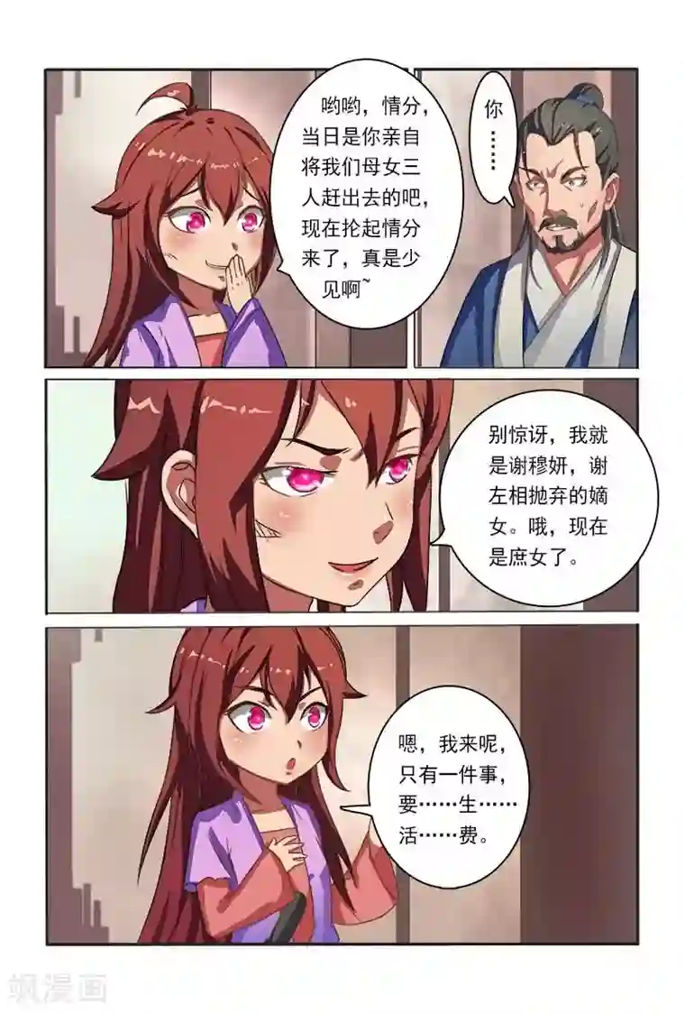 医妃当道第8话 霸气索要生活费