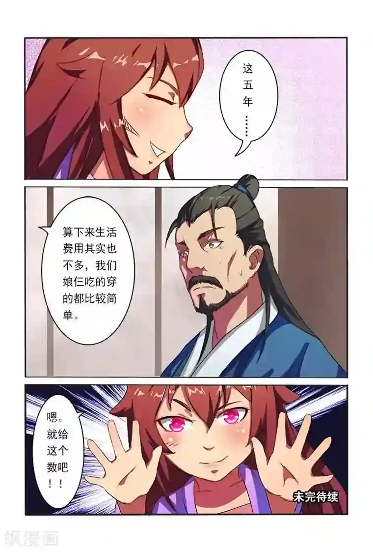 医妃当道第8话 霸气索要生活费