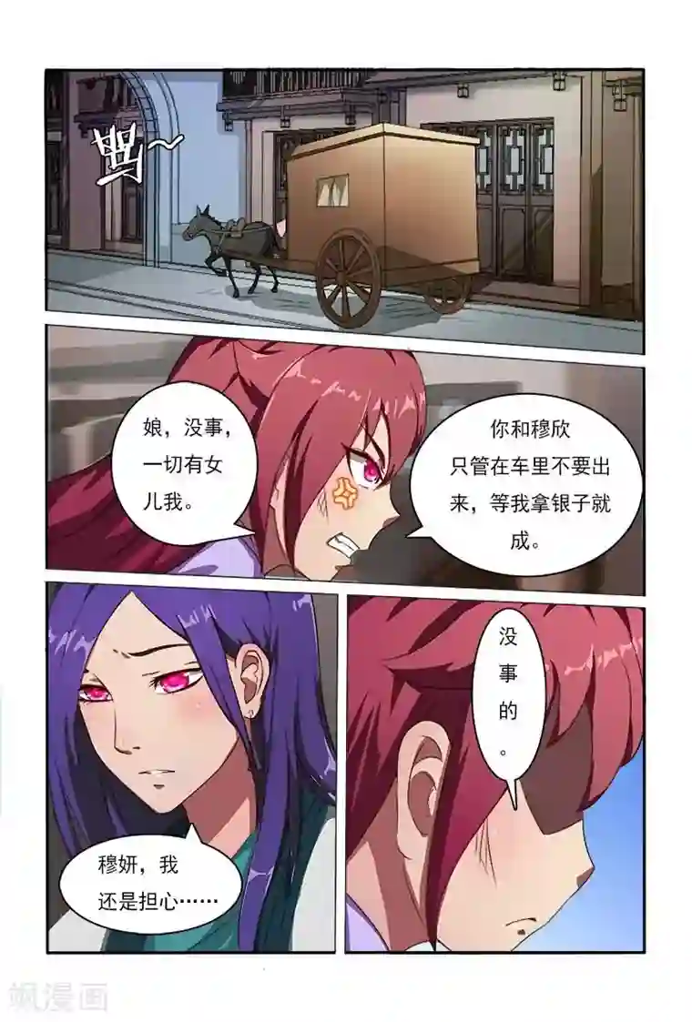 医妃当道第8话 霸气索要生活费