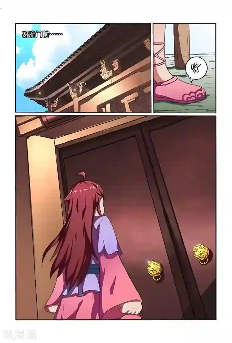 医妃当道第8话 霸气索要生活费