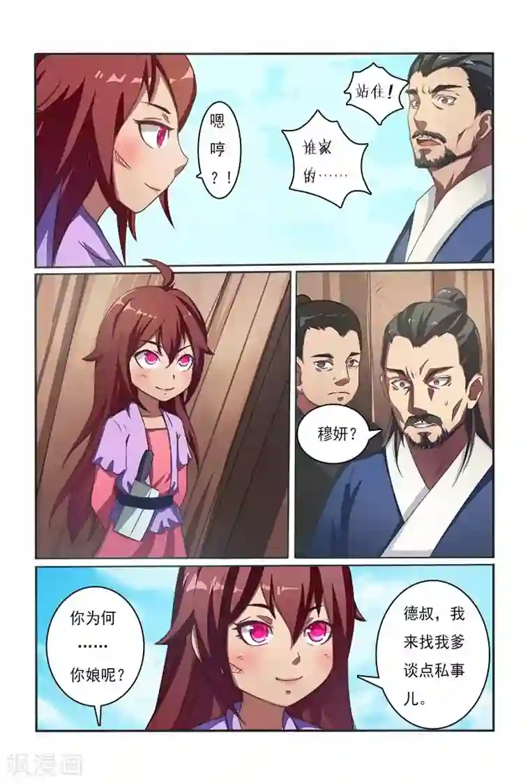 医妃当道第8话 霸气索要生活费