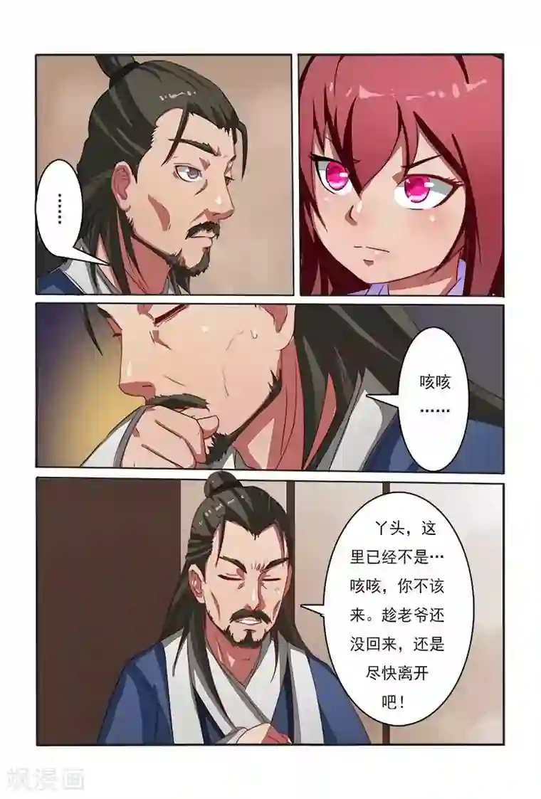 医妃当道第8话 霸气索要生活费