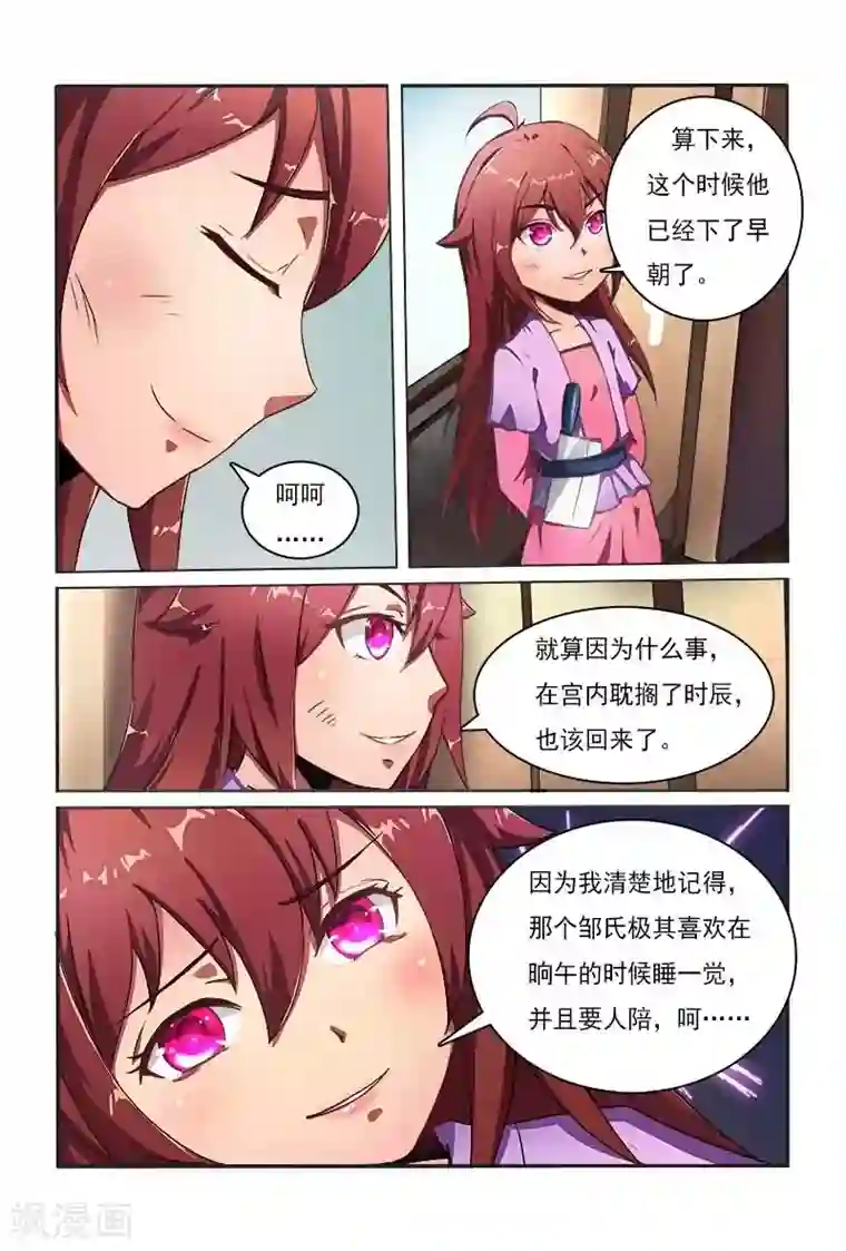 医妃当道第8话 霸气索要生活费