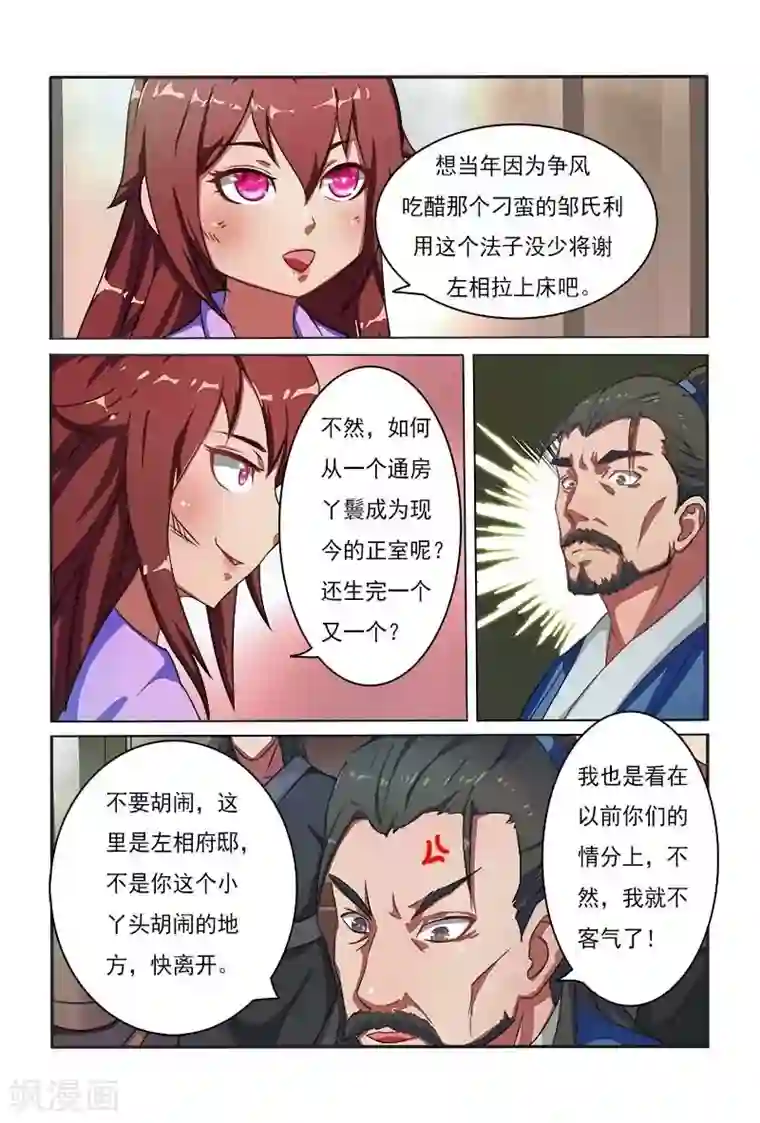 医妃当道第8话 霸气索要生活费