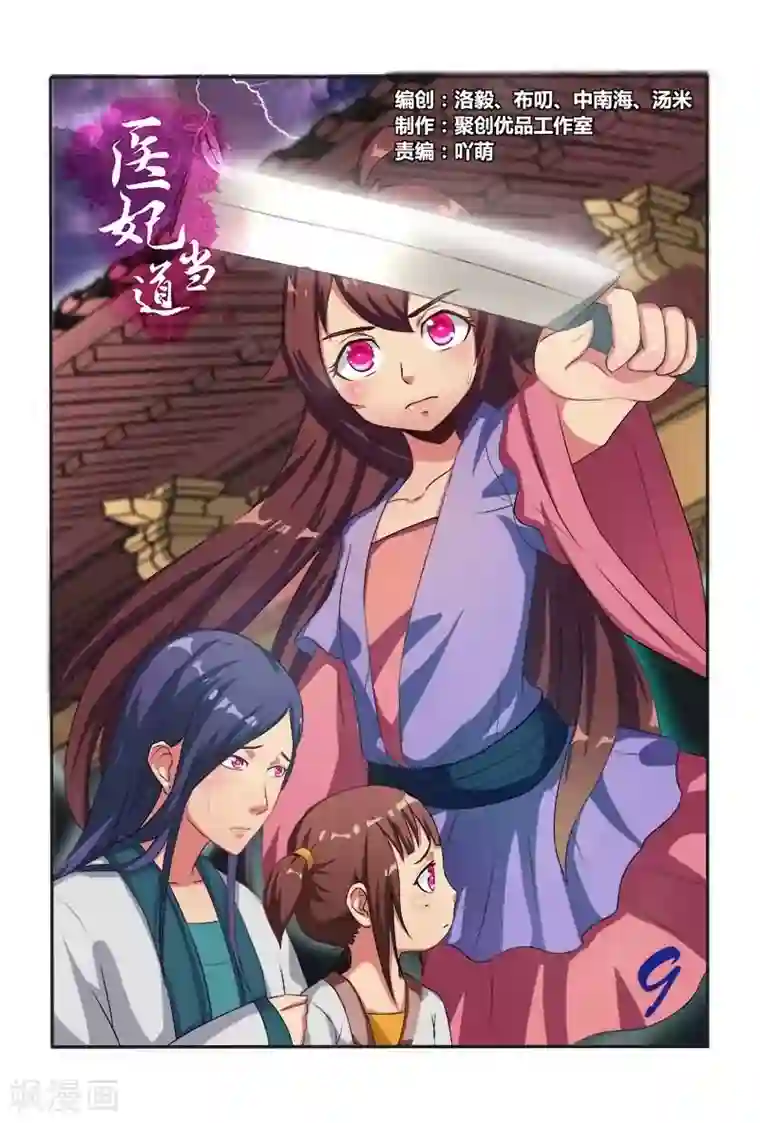 医妃当道第9话 夜探丞相府