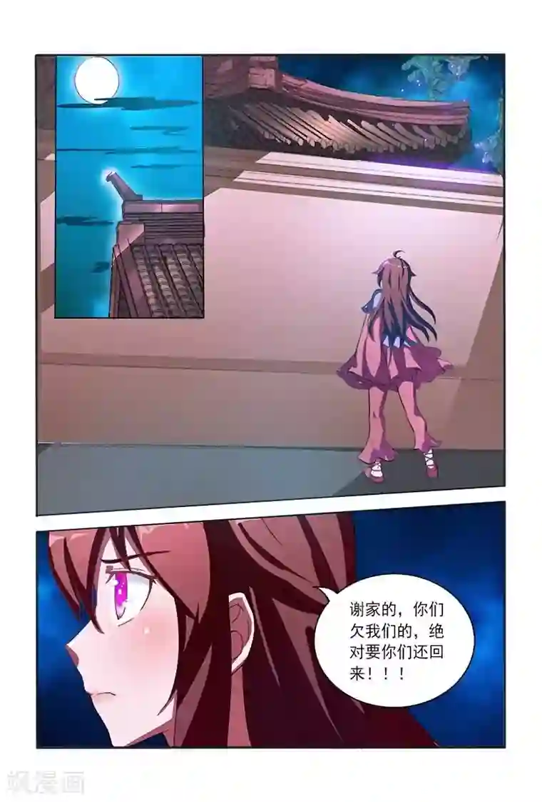 医妃当道第9话 夜探丞相府