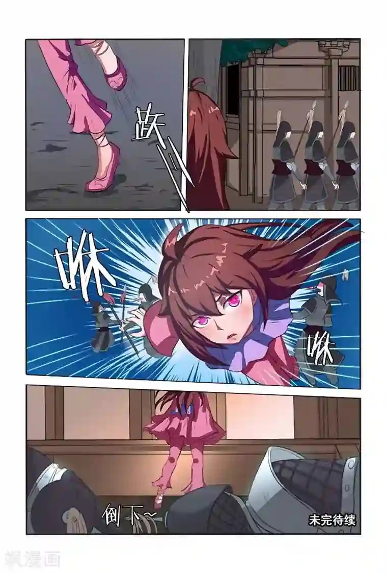 医妃当道第9话 夜探丞相府