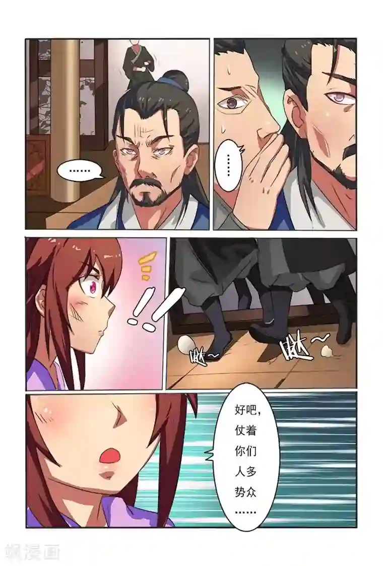 医妃当道第9话 夜探丞相府