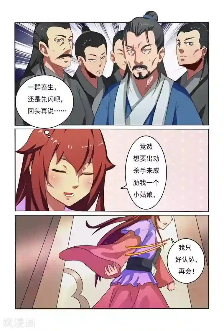 医妃当道第9话 夜探丞相府