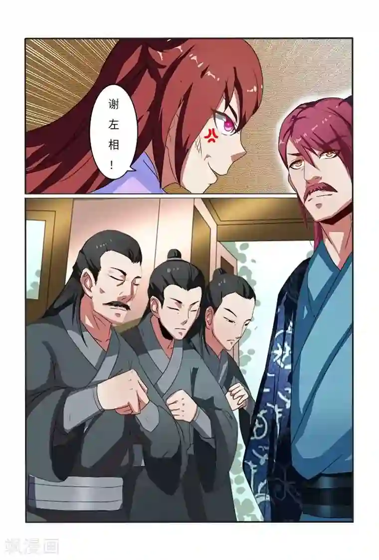 医妃当道第9话 夜探丞相府