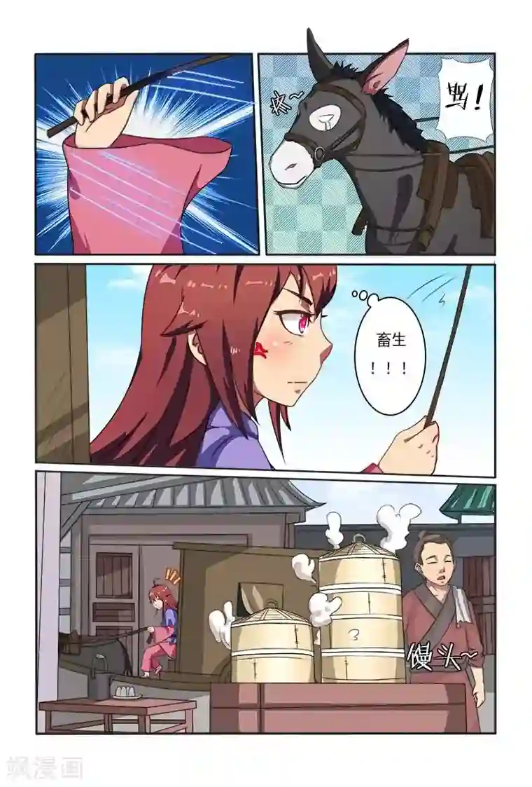 医妃当道第9话 夜探丞相府