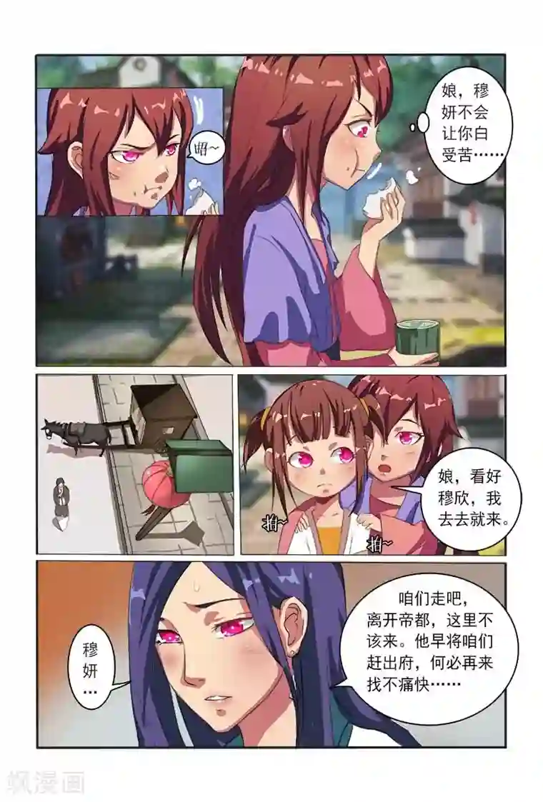 医妃当道第9话 夜探丞相府