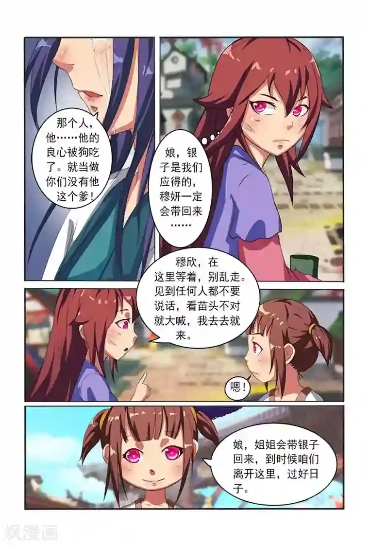 医妃当道第9话 夜探丞相府