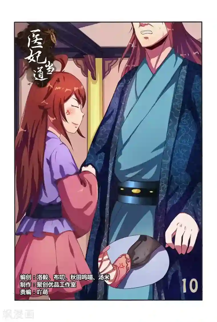 医妃当道第10话 手握罪证来要钱