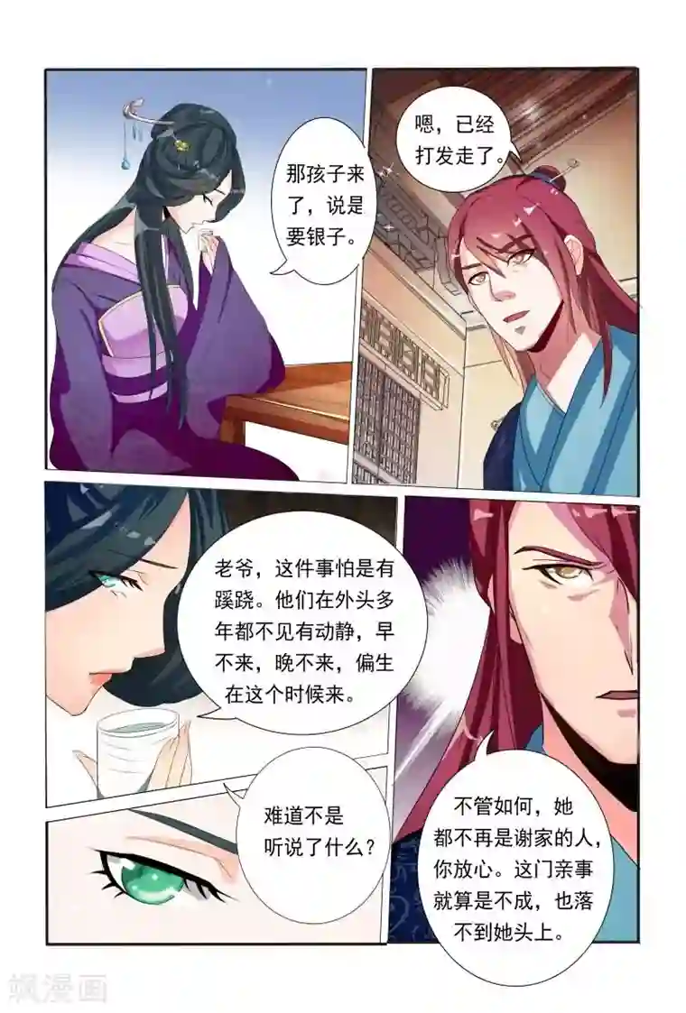 医妃当道第10话 手握罪证来要钱