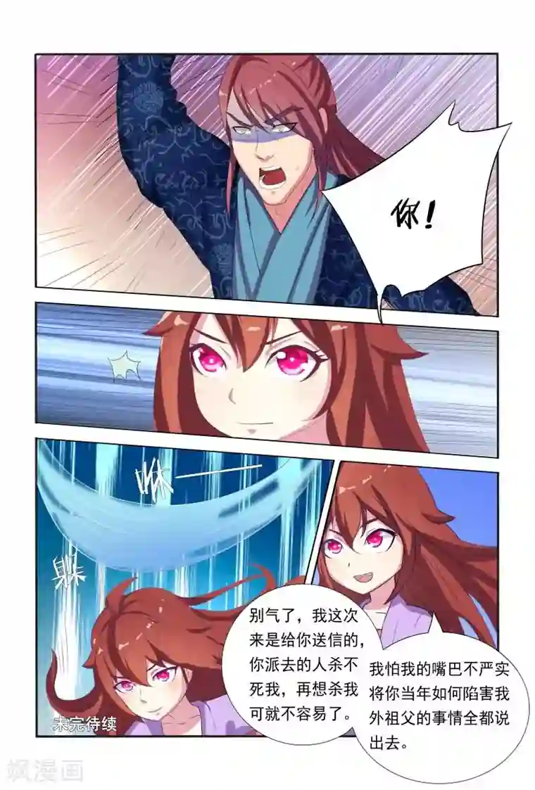 医妃当道第10话 手握罪证来要钱