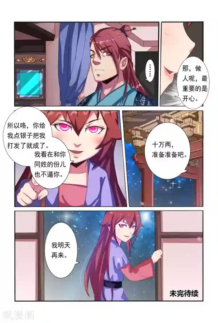 医妃当道第10话 手握罪证来要钱