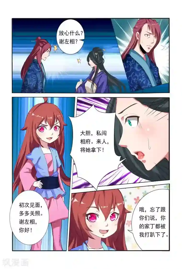 医妃当道第10话 手握罪证来要钱