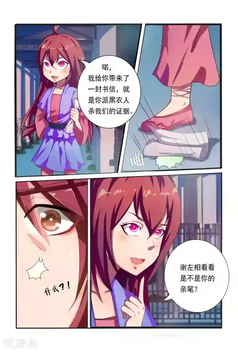 医妃当道第10话 手握罪证来要钱