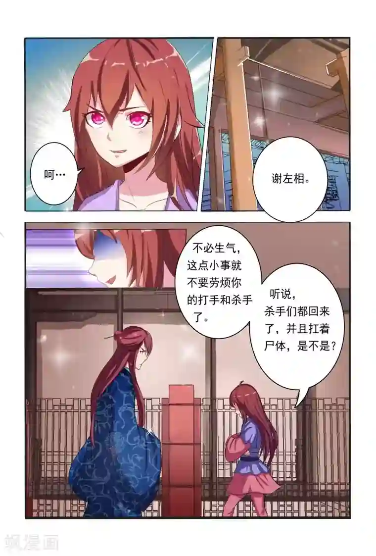 医妃当道第10话 手握罪证来要钱