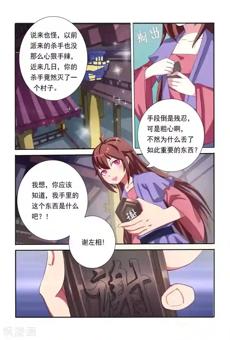 医妃当道第10话 手握罪证来要钱