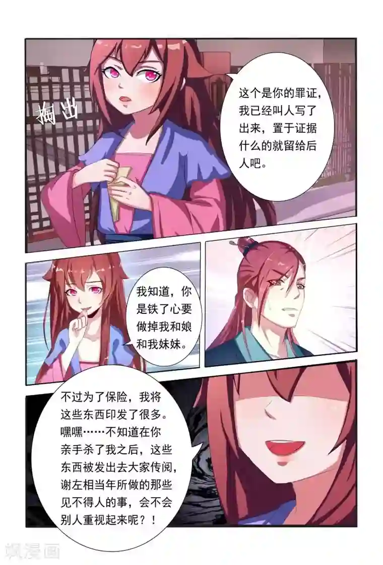 医妃当道第10话 手握罪证来要钱