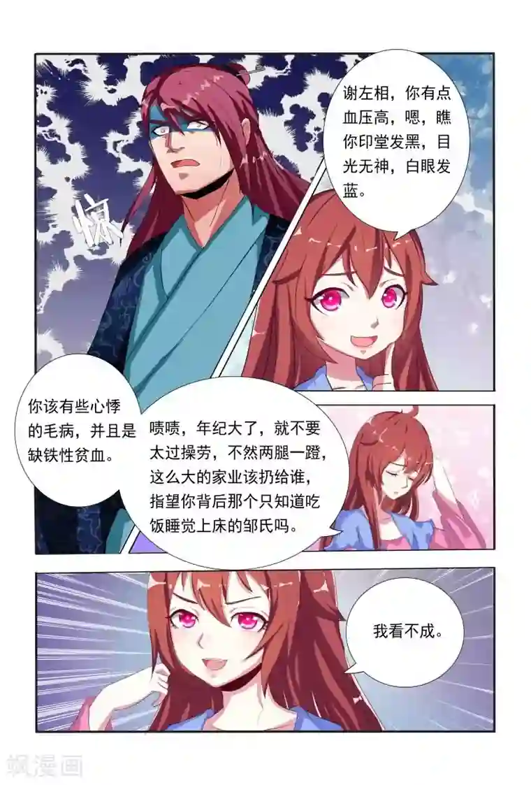 医妃当道第10话 手握罪证来要钱