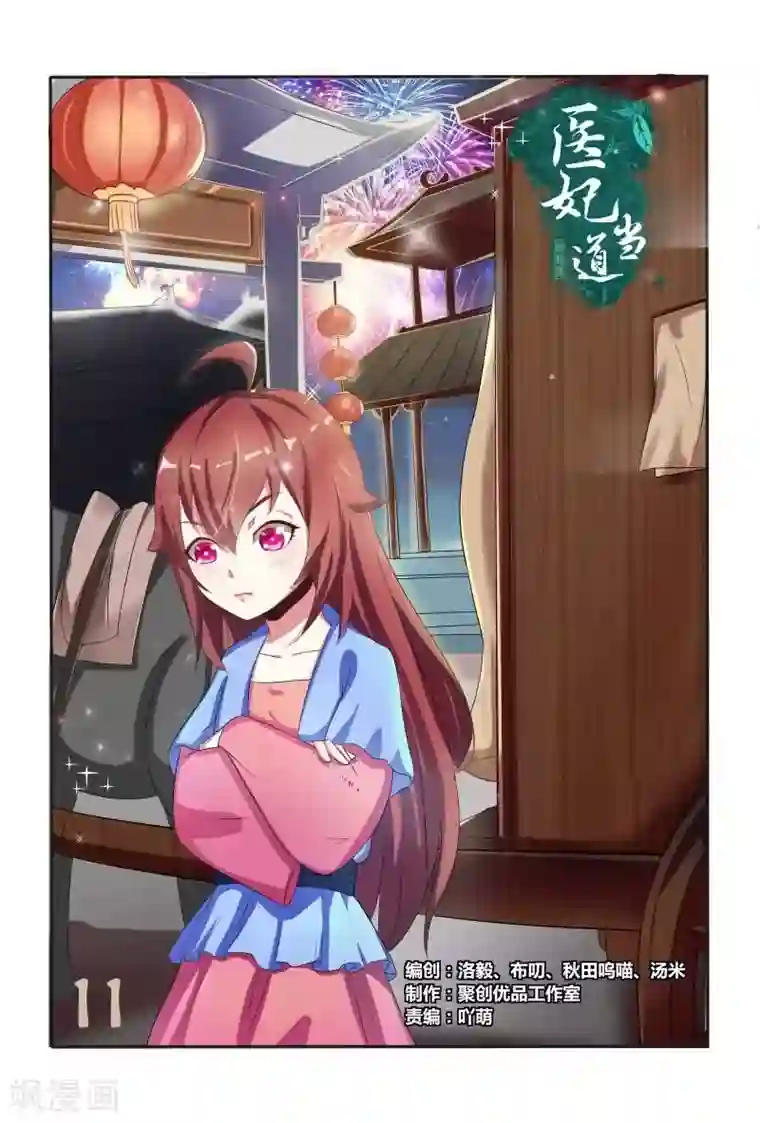 医妃当道第11话 他是王爷？