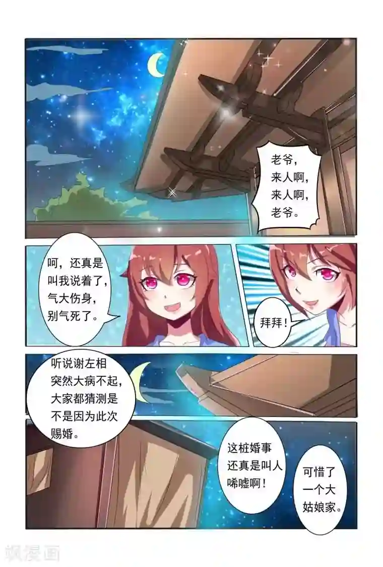 医妃当道第11话 他是王爷？