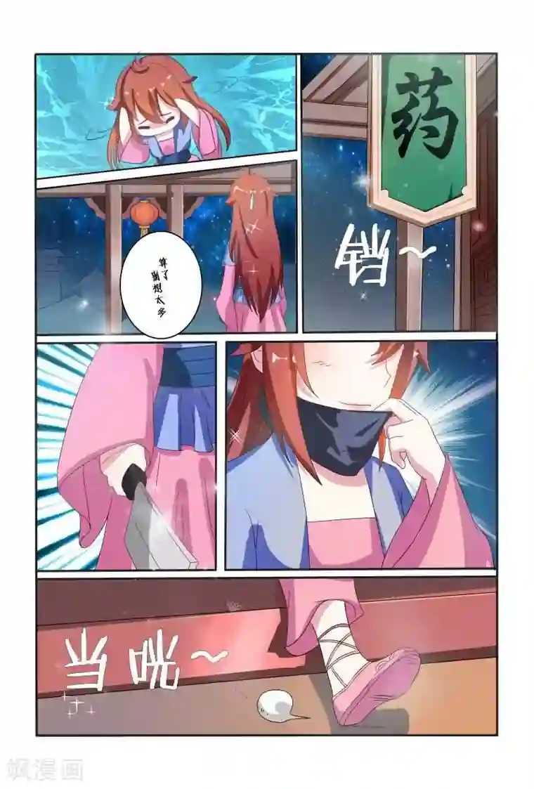 医妃当道第11话 他是王爷？