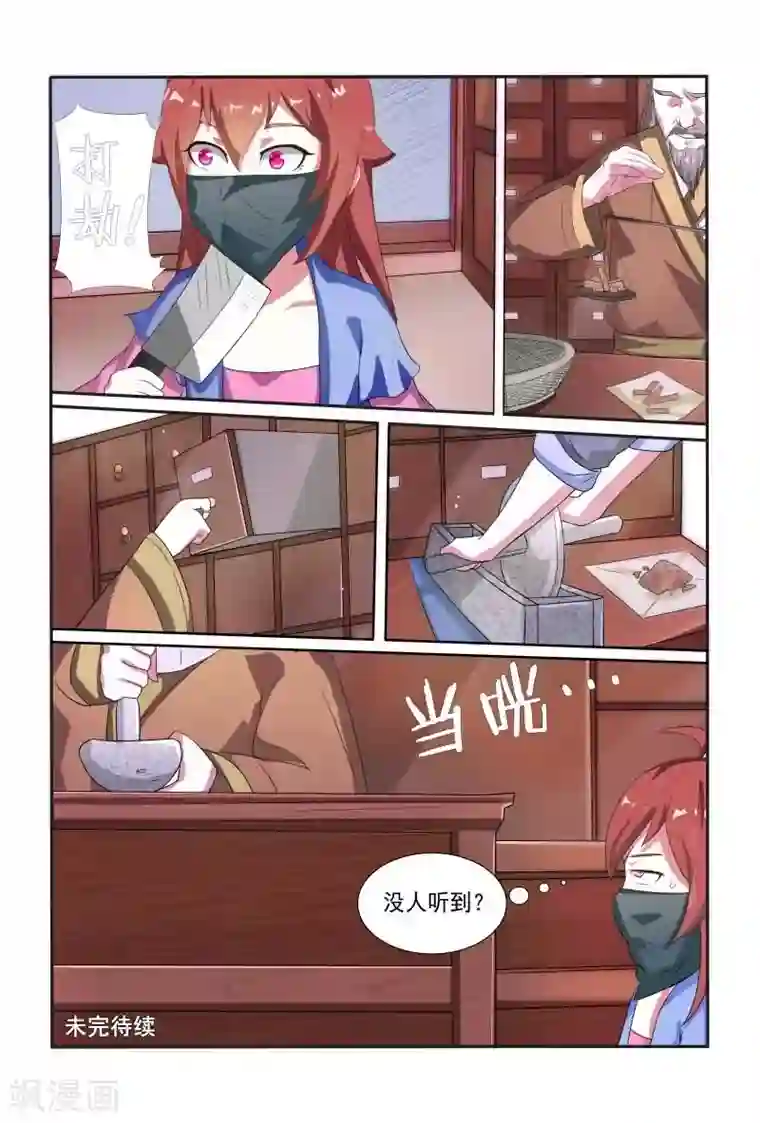 医妃当道第11话 他是王爷？