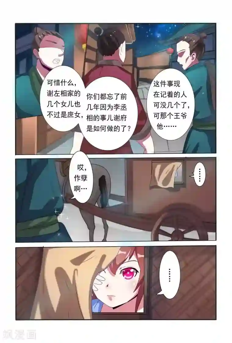 医妃当道第11话 他是王爷？