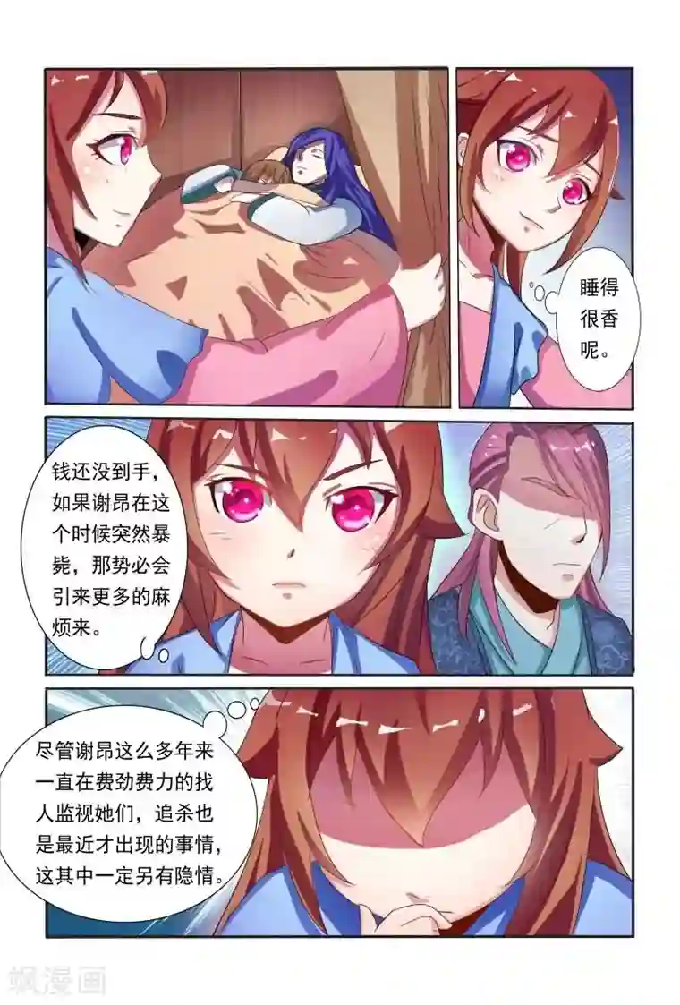 医妃当道第11话 他是王爷？