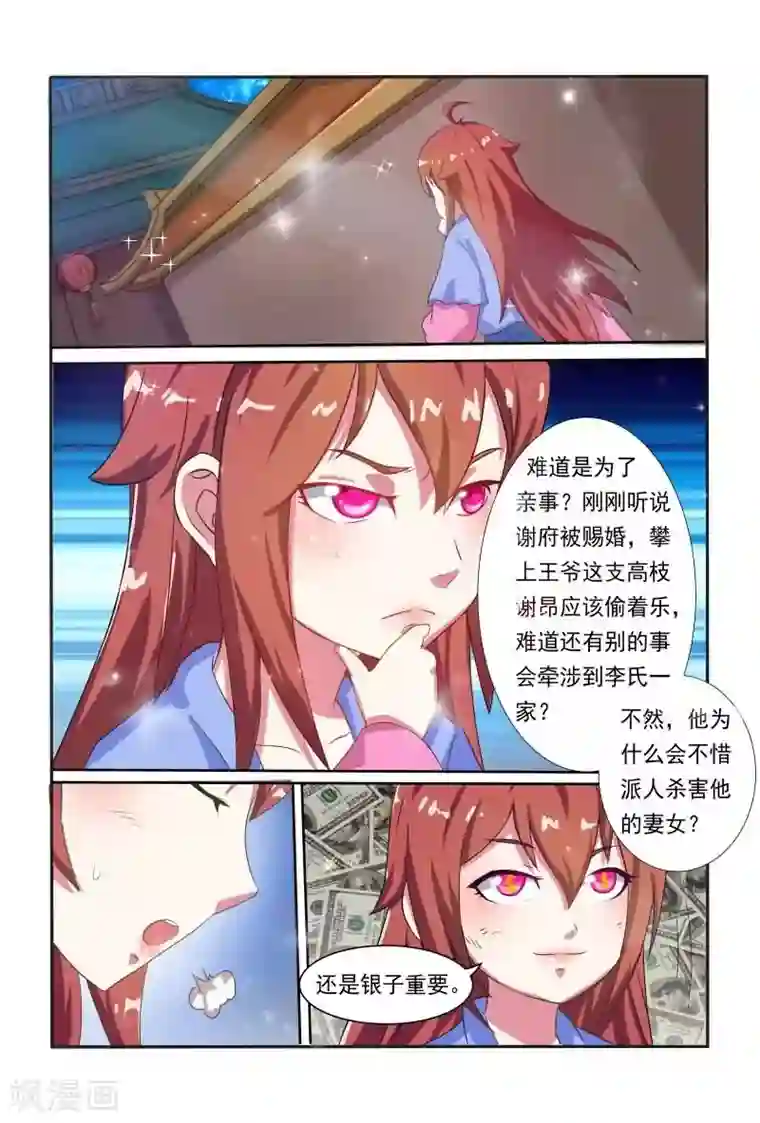 医妃当道第11话 他是王爷？